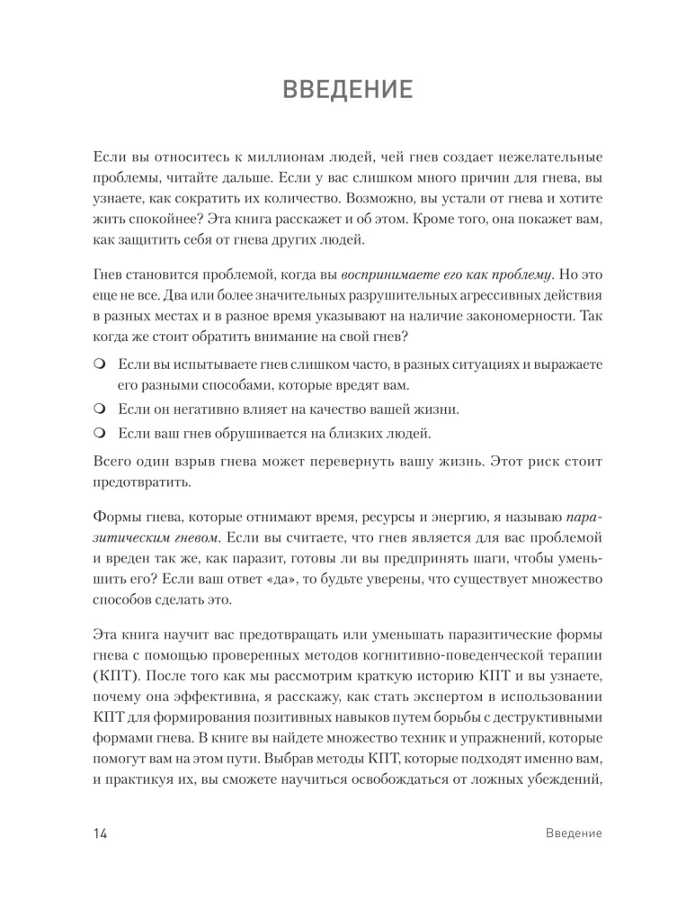 Управление гневом, злостью и агрессией